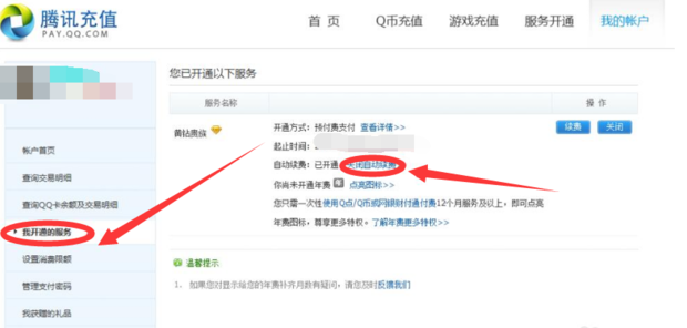 qq黄钻如何才能退订